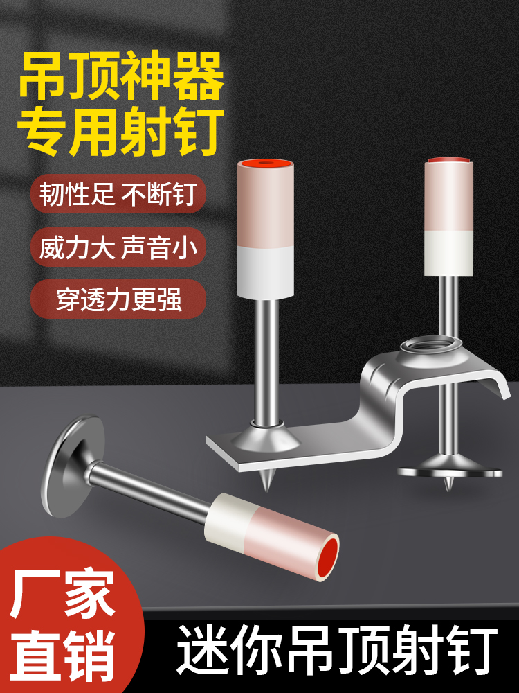 吊顶钉迷你圆形消防一体钉消音炮钉管卡钉吊顶装修水泥钉