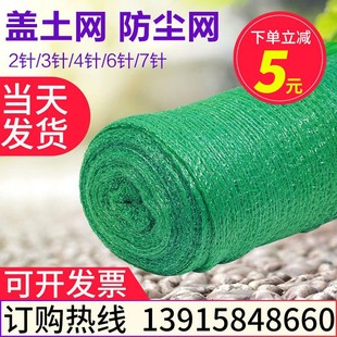 Dust-Proof Net Construction Site Green Net Cover Soil Net Cover Green Net 2/3/4/68 Needle Green Sand Cover