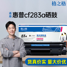 格之格适用惠普hp83a硒鼓MFP m127fn m127fw m201n m225dn m125a
