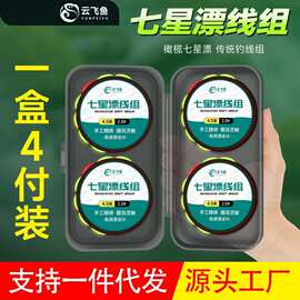 传统钓七星漂线组主线成品溪流钓小物钓免调漂套装全套主线组批发