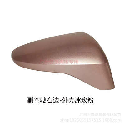 Housing from 2019 to 2026 Rear mirror/rearview mirror assembly - right-side-of-the-co-pilot-shell-ice-rose-pink