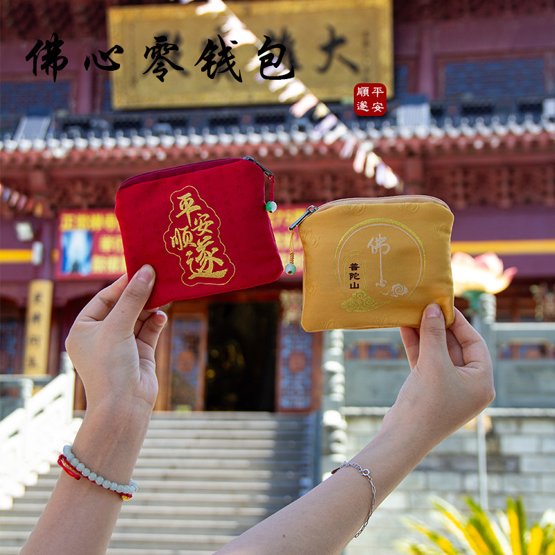 文创用品景区寺庙财库零钱包普陀山祈福香包香囊福袋挂件荷包首饰|undefined