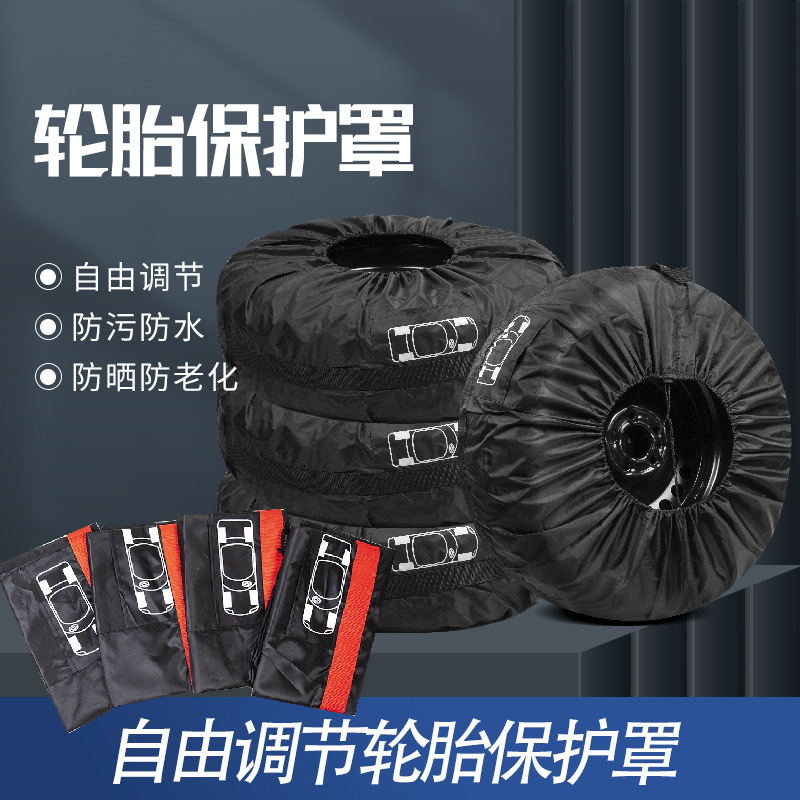 汽车轮胎罩防尘防晒车用备胎罩加厚雪地胎收纳袋车用轮胎防护罩