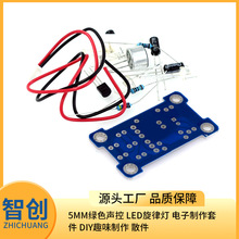 5MM绿色声控 LED旋律灯 电子制作套件 DIY趣味制作 散件