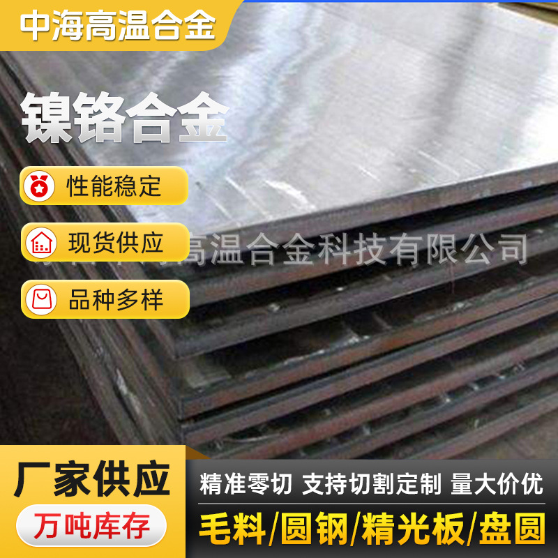 现货供应HastelloyC-4哈氏合金-4耐热镍基高耐蚀