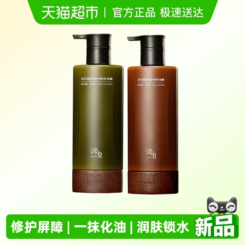 浴见凝润修护身体油霜身体乳保湿滋润留香干皮春夏清爽绵密不黏腻
