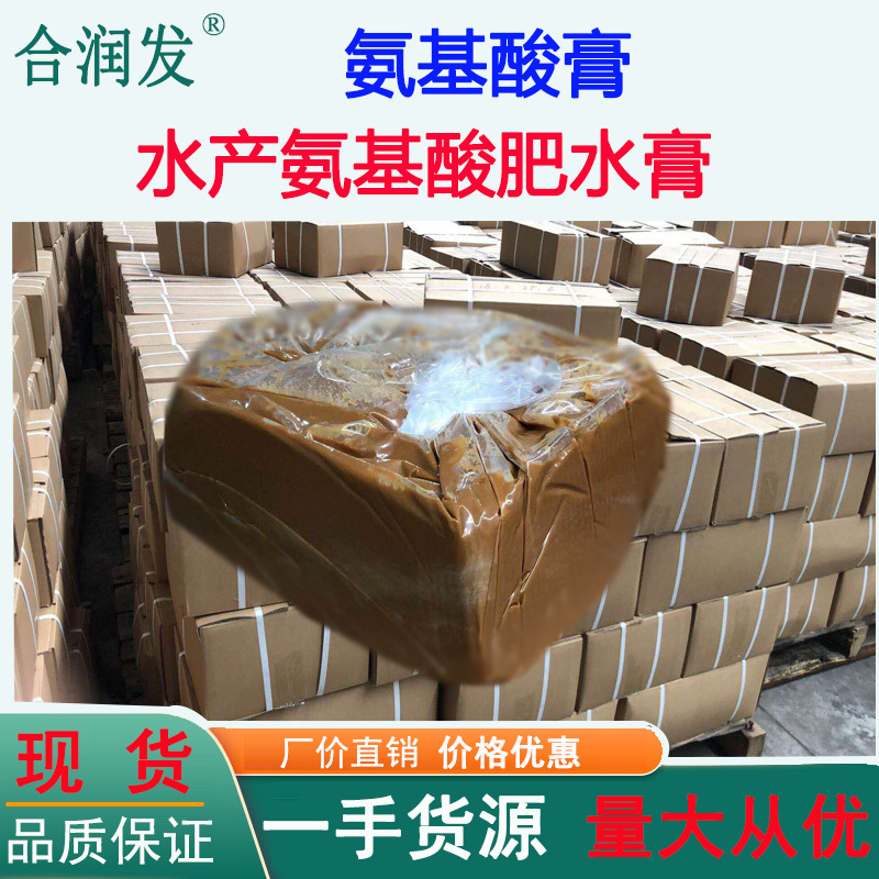 供应氨基酸肥水膏 水产养殖鱼虾 水产肥水膏 40%氨基酸膏