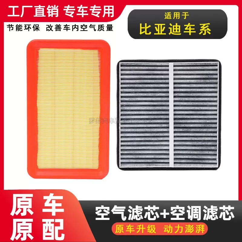 比亚迪汽车空调滤芯适用于全系滤清器秦宋海鸥海豹空气净化器