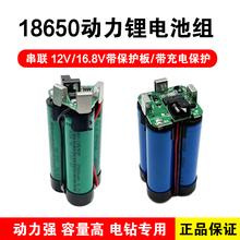 12v﮵16.8vо18vֵس18650