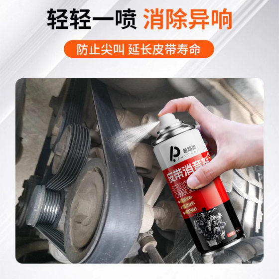 Puluchi car belt muffler abnormal noise elimination agent engine belt lubricant rubber anti-cracking aging