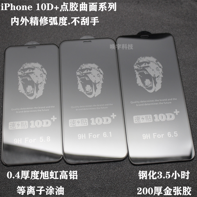 适用iPhone12 10D+点胶钢化膜苹果11点胶全屏钢化膜8p滴胶钢化膜|ms