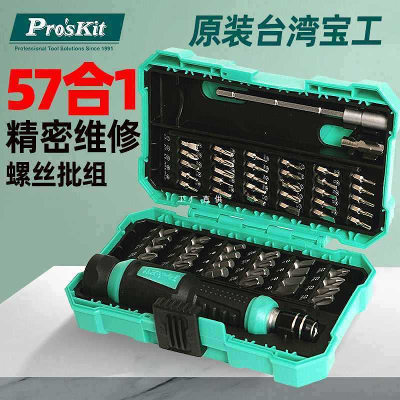 9YW台湾宝工多功能螺丝刀组合套装家用迷你微型小起子组拆机工具