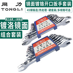 同力双頭開口レンチ金物工具鏡面クロムメッキレンチ開口セット八点セット十点セット