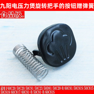 Suitable for Joyoung Electric Pressure Cooker Accessories Y-50C20 60C20 50C81 50C23 60C81 Exhaust Button
