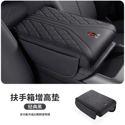Red Flag TianGong 05/H5/H6/H9/HS3/HS5/HQ9/E-QM5/HS7 PHEV armrest box pad, heightening pad (Armrest box pad) - red-flag-brand-side-pocket-armrest-box-with-height-increasing-pad-classic-black-1-piece