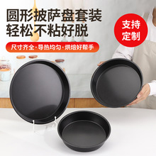 现货跨境碳钢披萨盘不粘圆形PIZZA盘家用烤盘蛋糕模具烘焙工具