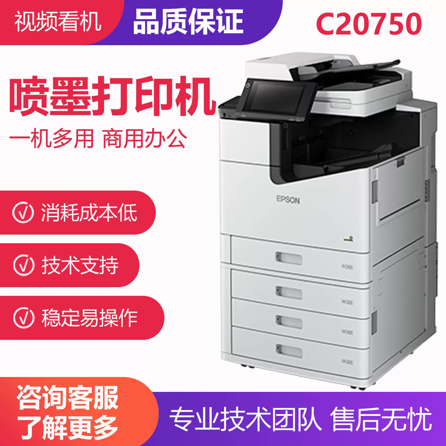 爱普生二手商用大型A3办公彩色打印复印机快印设备租赁高速复印机