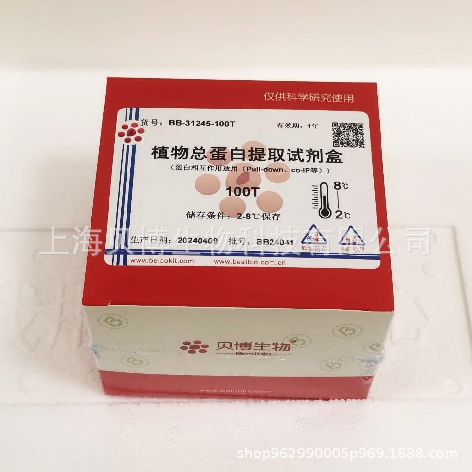 Bestbio贝博 核蛋白和胞质蛋白提取试剂盒 BB-31122 现货