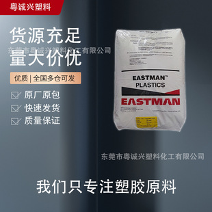 Tx1001 American Eastman Pctg High Temperature Resistance, Hydrolysis Resistance, High Impact Resistance, High Toughness, Chemical Resistance, Transparent