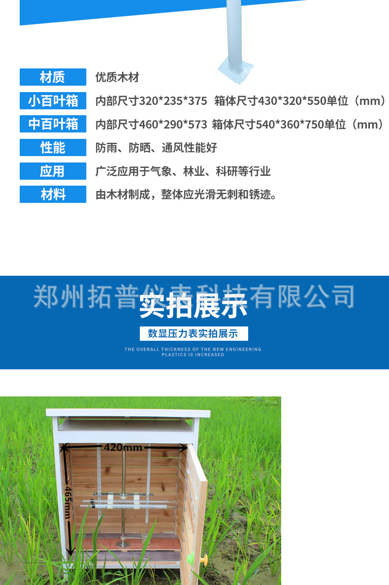 木质百叶箱详情页_06