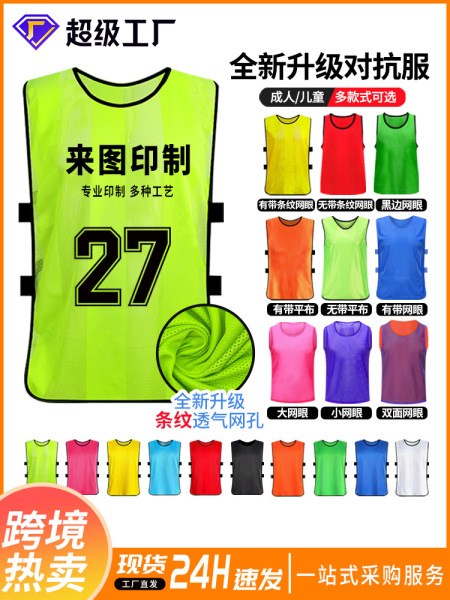 Football basketball vest for training