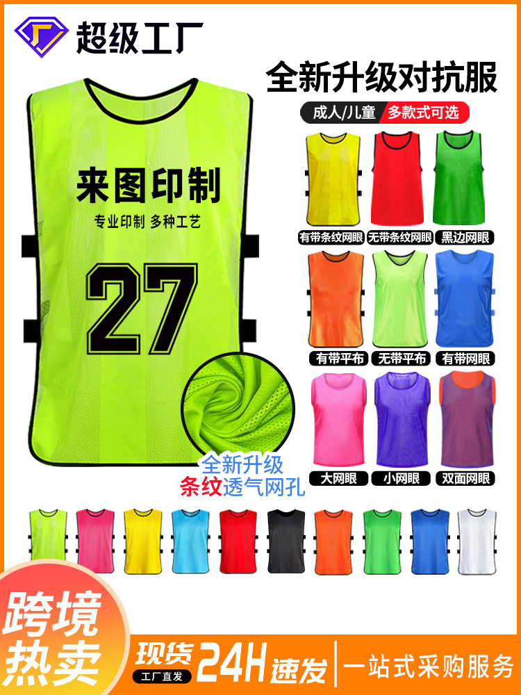 Football basketball vest for training