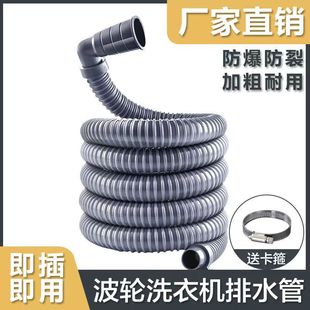Universal Fully Automatic Washing Machine Drain Hose Extension, Soft Hose for Water Outlet, Anti-Odor Drum Pipe