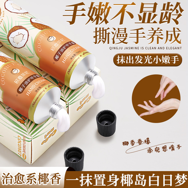 欧嘉莱尼椰子油护甲手霜秋冬补水保湿改善粗糙嫩肤椰香护手霜|undefined