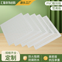 厂家供应白色pvc硬板雕刻板镂空隔板雪弗板打孔冲压切割定 做