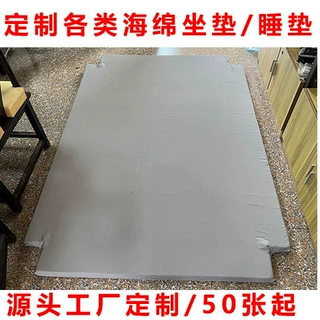 定制海绵床垫睡垫坐垫户外坐垫定制海绵定制床垫定制睡垫定制坐垫