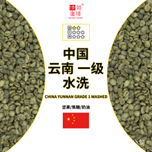 25产季 咖啡生豆 中国 云南 一级 水洗