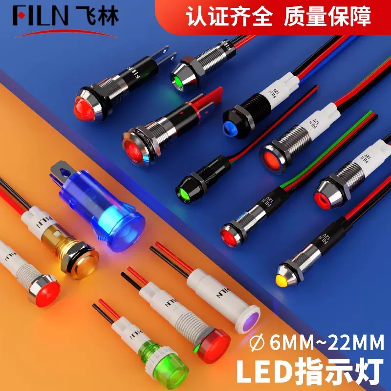 10mm塑料金属带线指示灯12V24V小型设备信号灯防水防尘双色三色