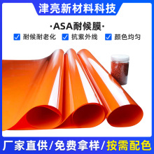 ASA�ͺ�Ĥ�u�tɫASA��Ĥ�ɰ�����ɫ������PVC�ϳɘ�֬�߲����