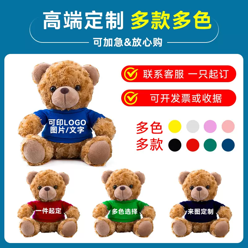 毕业校服小熊定制毛绒玩具公仔定做公司学校活动礼品加印LOGO文字