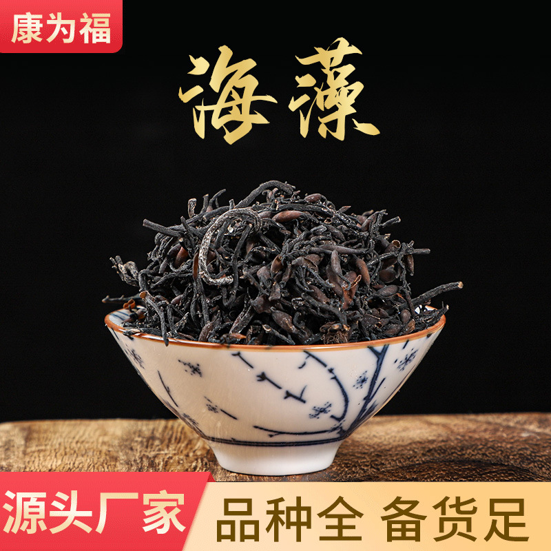 海藻 落首 乌菜 海带花 海藻干 中药材海藻 海藻粉 量大从优