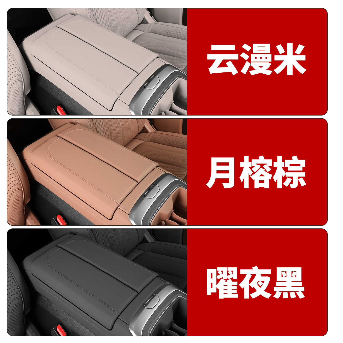 Suitable for Ledao L90L80 Armrest Box Special Protective Cover, Armrest Protective Pad Set, Car Interior Accessories and Modification Supplies