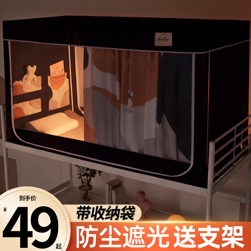 college student dormitory Bed curtain Mosquito net Integrated dorm Single Lower berth Upper berth currency shading Tent Bed mantle curtain