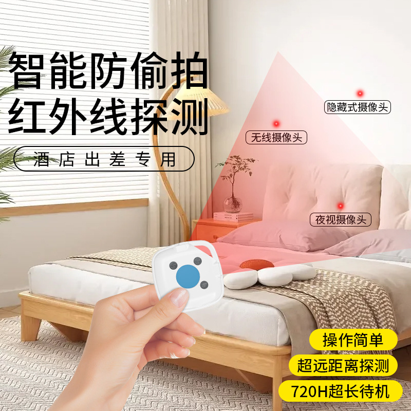 防偷窥摄像头便携小巧酒店摄像头探测器防监控防偷拍红外线探测仪
