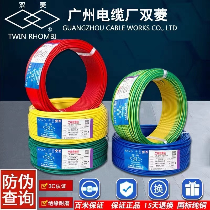 广州电缆双菱牌BVR多股1.5 2.5 4 6平方铜芯家装家用阻燃国标电线