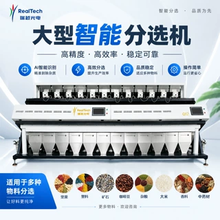 多通道智能分选机 大产量色选机 粮食矿石塑料中药材多物料光选机