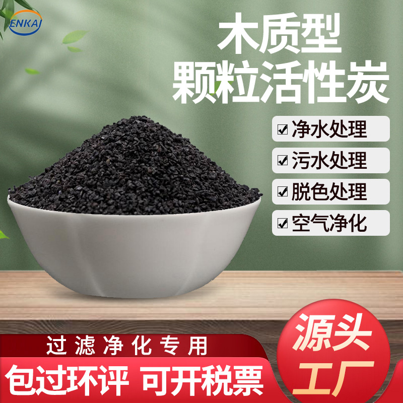 江苏木质活性炭污水自来水净化滤料净水厂家批发木质颗粒活性炭