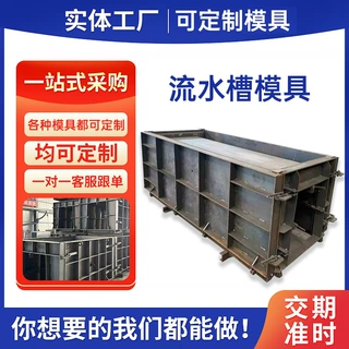 流水槽钢模具 排水沟模具农田灌溉预制排水槽模具 矩形槽钢模具