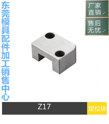 模具精定位 HASCO德标Z07 Z17 定位块 边锁 德标定位锁 定位滑块