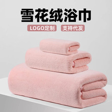 大浴巾雪花绒家用吸水速干不易掉毛情侣洗澡浴巾毛巾三件套裹巾