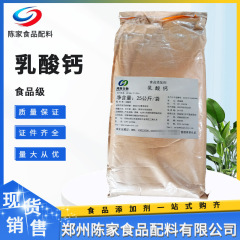乳酸カルシウム食品級栄養強化剤食品飲料ミネラルカルシウム補充剤凝固増粘工場価格は現在販売されている