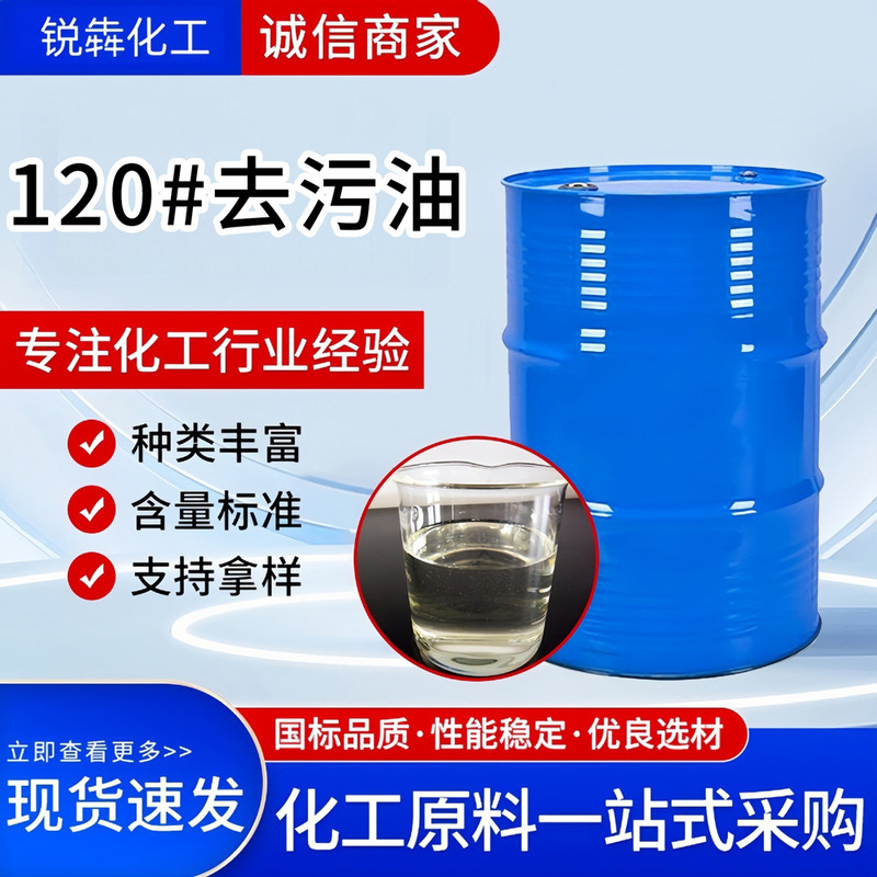 Stain Remover Water White Electric Oil No. 6 No. 120 Industrial-Grade Cleaning Agent for Removing Oil Stains from Injection Molding Machine Lubricant