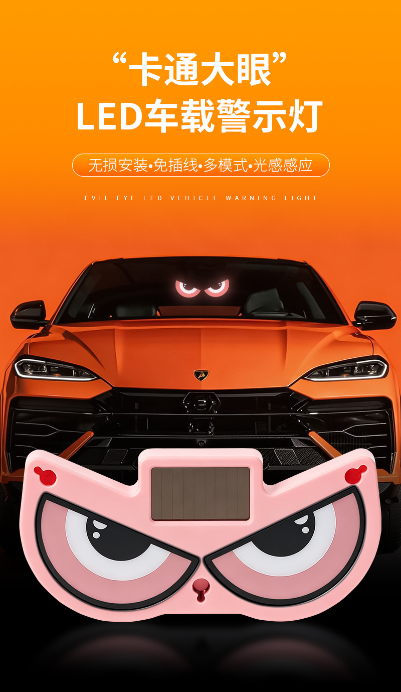 New Solar-Powered Devil Eye Car Led Decorative Light Modified with Big-Eyed Lights for Personalized Cartoon Decoration