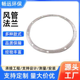 镀锌角钢圆法兰螺旋风管配件不锈钢冲压法兰盘风机管道连接件定制