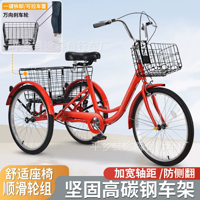 [Небольшая оптовая торговля] 24-дюймовый 26-дюймовый трехколесный трехколесный велосипед