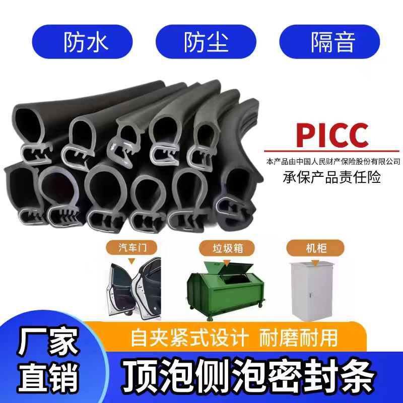 U-Shaped Side Foam Top Foam Sealing Strip Epdm Steel Belt Composite Anti-Collision Strip Dust-Proof Cabinet Electrical Box Top Foam Rubber Strip